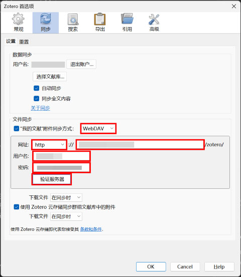 “Zotero 首选项”中的“同步”选项卡