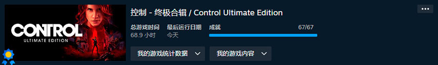 《控制》全成就达成