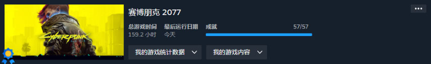 《赛博朋克 2077》全成就达成